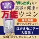 【父の日に】押し出すウコン＝ガジュツをプレゼントしよう【あなたにも現品あげます】/モニター・サンプル企画