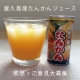 【屋久島の名産】ストレート果汁使用のたんかんジュースを10名【現品15本入】/モニター・サンプル企画