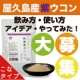 イベント「【体質改善】押し出す紫ウコン＝ガジュツ活用あれこれ募集★現品10名【大人気！】」の画像