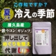 【夏こそ冷えの季節】屋久島紫ウコンで基礎代謝UP！めざせ痩せ体質★現品10名様★/モニター・サンプル企画