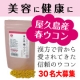 美と健康に必須！抗酸化、美肌、年末年始の疲れに★現品30名【屋久島産春ウコン】/モニター・サンプル企画