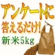 ☆ブラコレファン感謝キャンペーン! アンケートに答えて５名様に金名米☆新米5kg/モニター・サンプル企画