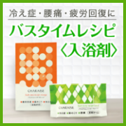 寒い冬に嬉しい、あったか芳香浴。バスタイムレシピ オレンジ