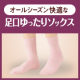 足口のやさしさにとことんこだわった足口ゆったりソックス（婦人）
