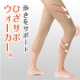 イベント「【シャルレの独自設計】膝の負担を軽減するインナー“ひざサポウォーカー”5名様」の画像