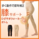 イベント「【シャルレの独自設計】膝の負担を軽減するボトム“ひざサポウォーカー”10名様」の画像