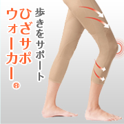 「【シャルレの独自設計】膝の負担を軽減するインナー“ひざサポウォーカー”5名様」の画像、株式会社シャルレのモニター・サンプル企画