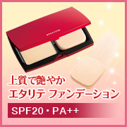 「上質で艶やかな肌をキープ。エタリテスムースファンデーション SPF20・PA++」の画像、株式会社シャルレのモニター・サンプル企画