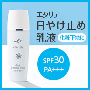 「紫外線と乾燥からやさしく守り、化粧下地にもおすすめ。エタリテ日やけ止め乳液」の画像、株式会社シャルレのモニター・サンプル企画