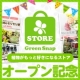 イベント「GreenSnapSTORE公開記念！ あなたの欲しい商品はどれですか？」の画像