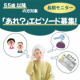 【SNS投稿不要！】55歳以降の方限定　機能性表示食品長期モニター募集！