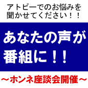 「謝礼あり♪あなたの声で番組を作ってみませんか？“ホンネで座談会”参加者募集！！」の画像、オリエンタルバイオ株式会社のモニター・サンプル企画