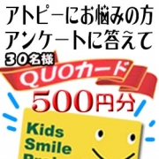 「◇アトピーによる「かゆみ」と「睡眠」にお悩みの方◇簡単アンケート」の画像、オリエンタルバイオ株式会社のモニター・サンプル企画