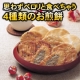 イベント「お煎餅好きなら是非！新潟のおせんべい４種類詰め合わせのモニターを10名様」の画像