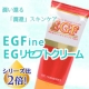 イベント「EGFine◆EGリセプトクリームでしっかり保湿＆しっとり肌！現品モニター募集」の画像