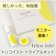 イベント「自然派化粧品trico-isteでぷるり肌を体験♪トータル保湿セット50名募集」の画像