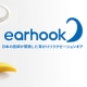 イベント「眼精疲労・VDT対策の新商品「EARHOOK（イヤーフック）」モニター募集」の画像