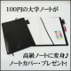 イベント「100円のノートが高級ノートに大変身してしまう革のノートカバーをプレゼント♪」の画像