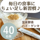 毎日の食事に“ちょい足し”新習慣♪ ヨーグルトや納豆に混ぜて手軽に栄養サポート！「玄米酵素F100」モニター募集