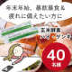 【バランスが崩れがちな年末年始に】食物繊維＆栄養を補って元気に過ごそう！★玄米酵素スピルリナ40名様