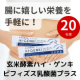 豊富な食物繊維など、腸に嬉しい栄養を手軽に！玄米酵素【ハイ・ゲンキ ビフィズス乳酸菌プラス】★40名様