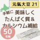 イベント「【手軽にたんぱく質やカルシウム、オリゴ糖もとれる】北海道産大豆100％★元氣大豆21（顆粒）モニター」の画像