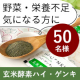 イベント「【野菜不足が気になる方に】＜玄米＋スーパーフードスピルリナ＞で不足しがちな栄養を手軽にプラス★インスタ投稿モニター50名様募集！」の画像