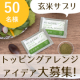 イベント「食事やスイーツにサッと玄米力をプラス♪トッピングアレンジを投稿してくださる方【50名様募集】★玄米の栄養を手軽にとれる玄米酵素」の画像