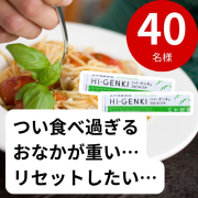 「【つい食べすぎてしまう・自然にするっと軽くなりたい】そんな方に★発酵玄米＆スーパーフードの力を体験★40名様」の画像、株式会社玄米酵素のモニター・サンプル企画