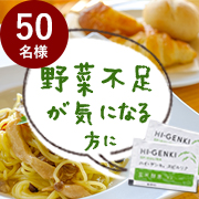 【野菜不足が気になる方に】＜玄米＋スーパーフードスピルリナ＞で不足しがちな栄養を手軽にプラス★インスタ投稿モニター50名様募集！