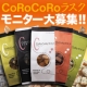 【東京ラスク】アンケートに答えて食べよう！CoRoCoRoラスクモニター募集！！/モニター・サンプル企画