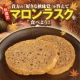 イベント「【東京ラスク】「好きな秋味覚」を答えて「マロンラスク」を食べよう！」の画像