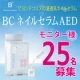 イベント「【モニター25名募集】浸透系ネイルセラム『BC ネイルセラムAED』」の画像