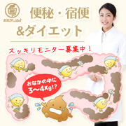 便秘宿便 ダイエット お腹の大掃除 現品スッキリモニター募集 指定医薬部外品 株式会社仁川薬局 モニプラ