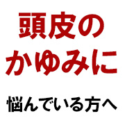 「顔出しモニター大募集！頭皮トラブル専用頭皮美容液を本品をプレゼント！【20名様】」の画像、株式会社MEJのモニター・サンプル企画