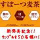 新商品【すぽーつ麦茶】サンプルキャンペーン/モニター・サンプル企画