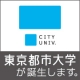 東京都市大学が誕生します。/モニター・サンプル企画