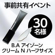 ★事前共有イベント★濃密アイクリームでハリと透明感のある目もとに✨「アイゾーンクリーム Ｎ ハーフサイズ」動画投稿モニター30名様