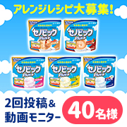 ✨セノビックPlus 本品5味セット✨アレンジレシピや動画投稿大募集！｜ロート製薬ファンサイト｜モニプラ