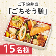 「＼セブン-イレブン店舗で受け取り／お誕生日やパーティー等のお祝いに✨ご予約弁当「ごちそう膳」インスタ投稿モニター15名様募集♪」の画像、株式会社セブン・ミールサービスのモニター・サンプル企画