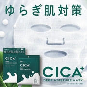「【ゆらぎ肌が気になる方に】肌が整うCICA成分たっぷりのマスクがオススメです！」の画像、GR株式会社のモニター・サンプル企画