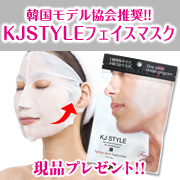「【フェイスマスク】『KJSTYLEタイトゥンフェイスマスクシート』モニター募集」の画像、GR株式会社のモニター・サンプル企画