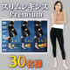 お顔出し投稿歓迎！着圧力を選ぶレギンス「スリムレギンス Premium」モニター30名様募集✨