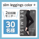 イベント「【2回投稿】サイズもカラーも選べる着圧レギンス BELMISE『slim leggings color+』インスタモニター募集♪」の画像