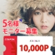イベント「「ANOKO」10,000円分のPOINT★5名様モニター募集 」の画像