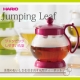 【HARIO】美味しいお茶を手軽に楽しめる「ジャンピングリーフP」モニター募集☆/モニター・サンプル企画