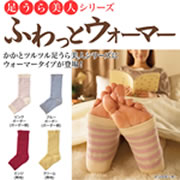 「寝ている間にかかとツルツル♪ふわっと温か「足うら美人ふわっとウォーマー」募集!」の画像、株式会社山忠のモニター・サンプル企画