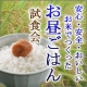 イベント「安心・安全・おいしいお米でつくったお昼ごはん試食会ご招待」の画像