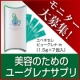 イベント「女性のためのエイジングケアサプリ【ユーグレナ+レスベラトロール】2480円相当」の画像