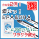 イベント「健康診断が気になる方へ「濃いっ！EPA&DHA（５日分）」を30名様に♪」の画像